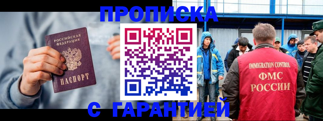 прописка штамп в Старой Купавне