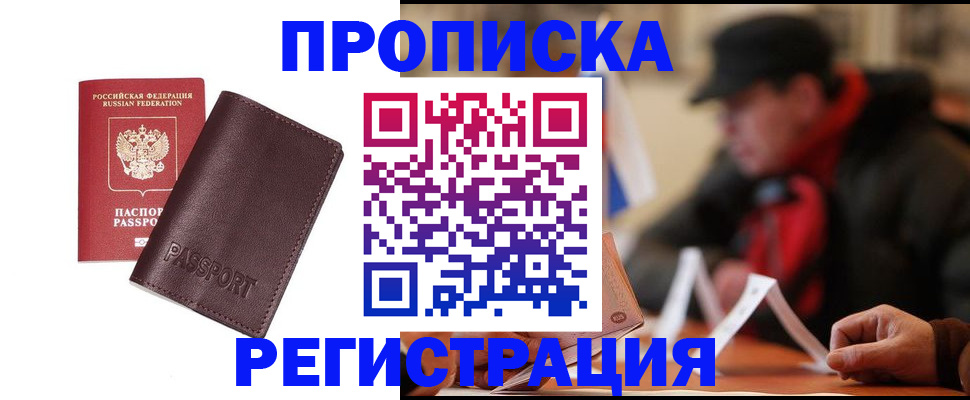 прописка для работы в Старой Купавне