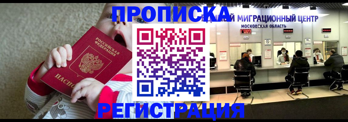 где прописаться в Старой Купавне